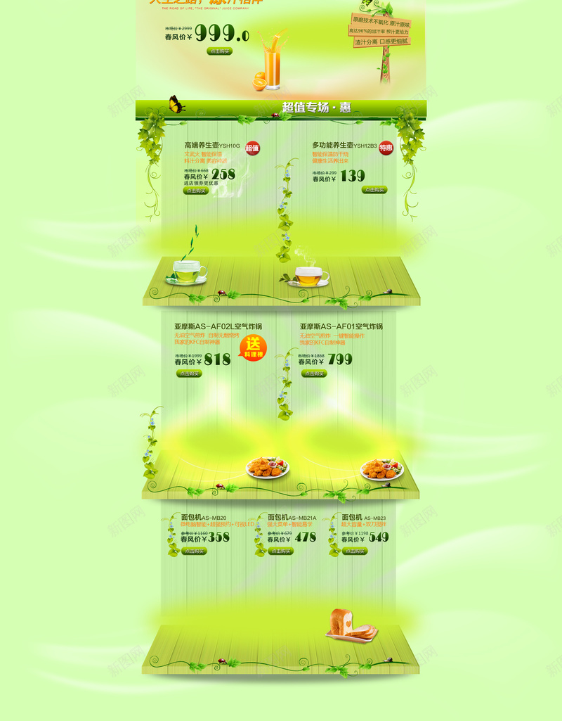 绿色春季榨汁机店铺首页背景jpg设计背景_新图网 https://ixintu.com 绿色树叶 绿色背景 榨汁机 春天 春季 果汁 家用电器 食品首页 店铺背景 首页背景