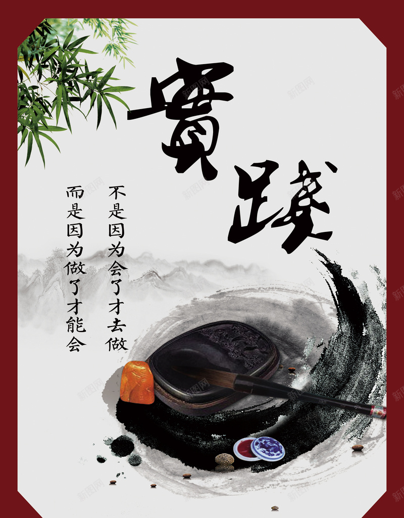 名人名言中国风励志标语文化展板背景素材jpg设计背景_新图网 https://ixintu.com 励志文化 中国风 展板背景 水墨 实践 名人名言