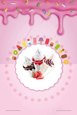 粉色缤纷冰淇淋甜筒雪糕海报背景素材背景