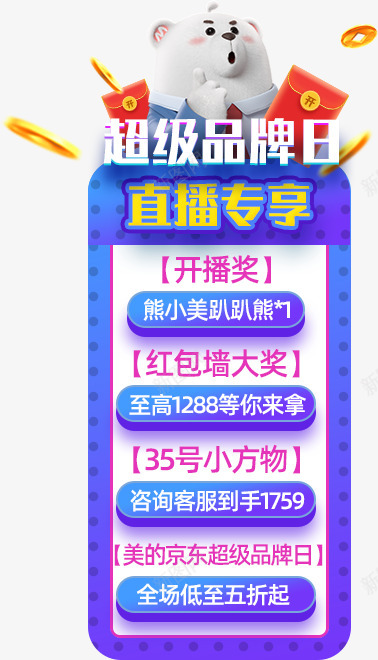 美的直播导航侧贴片悬浮窗png免抠素材_新图网 https://ixintu.com 美的 直播 导航 贴片 悬浮