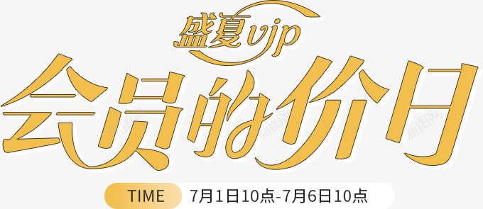 W文字文案排版png免抠素材_新图网 https://ixintu.com 文字 文案 排版