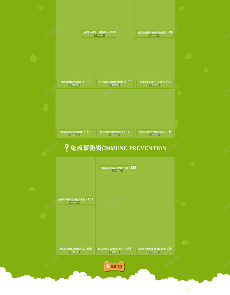 绿色简约宠物食品店铺首页背景psd设计背景_新图网 https://ixintu.com 绿色背景 简约背景 宠物食品 狗粮 首页背景 狗狗关爱季