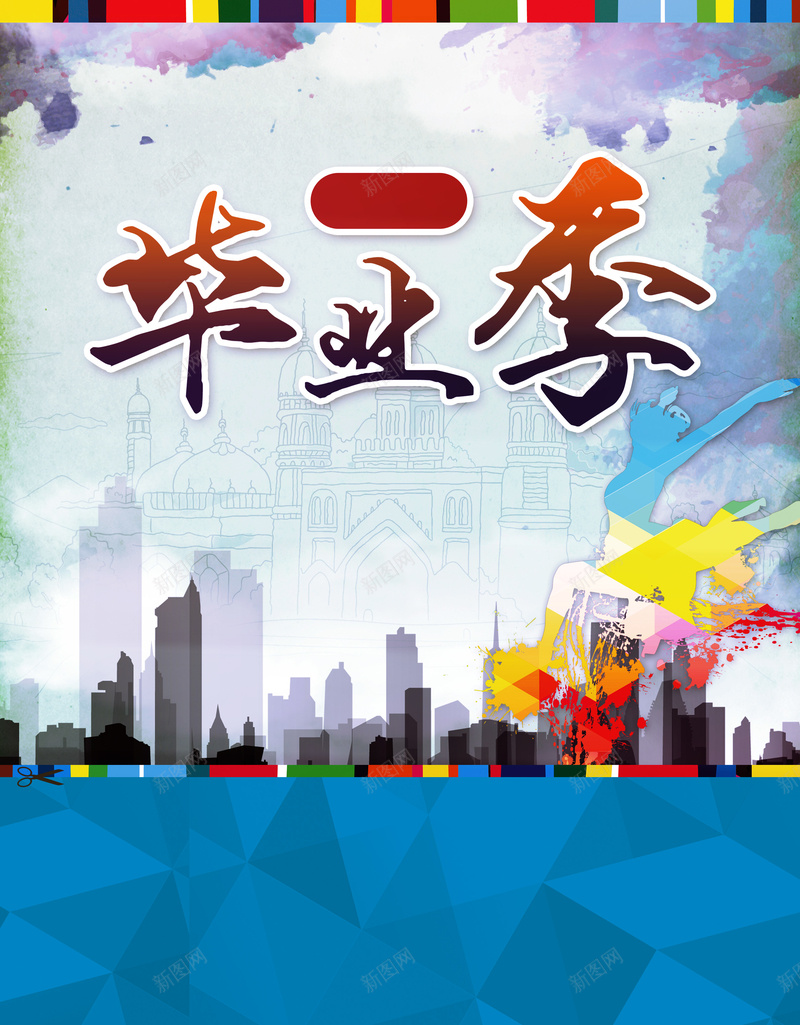 毕业典礼毕业海报背景素材psd设计背景_新图网 https://ixintu.com 毕业晚会背景 毕业典礼 毕业晚会 毕业海报 毕业生 毕业幕布 毕业季节 毕业晚