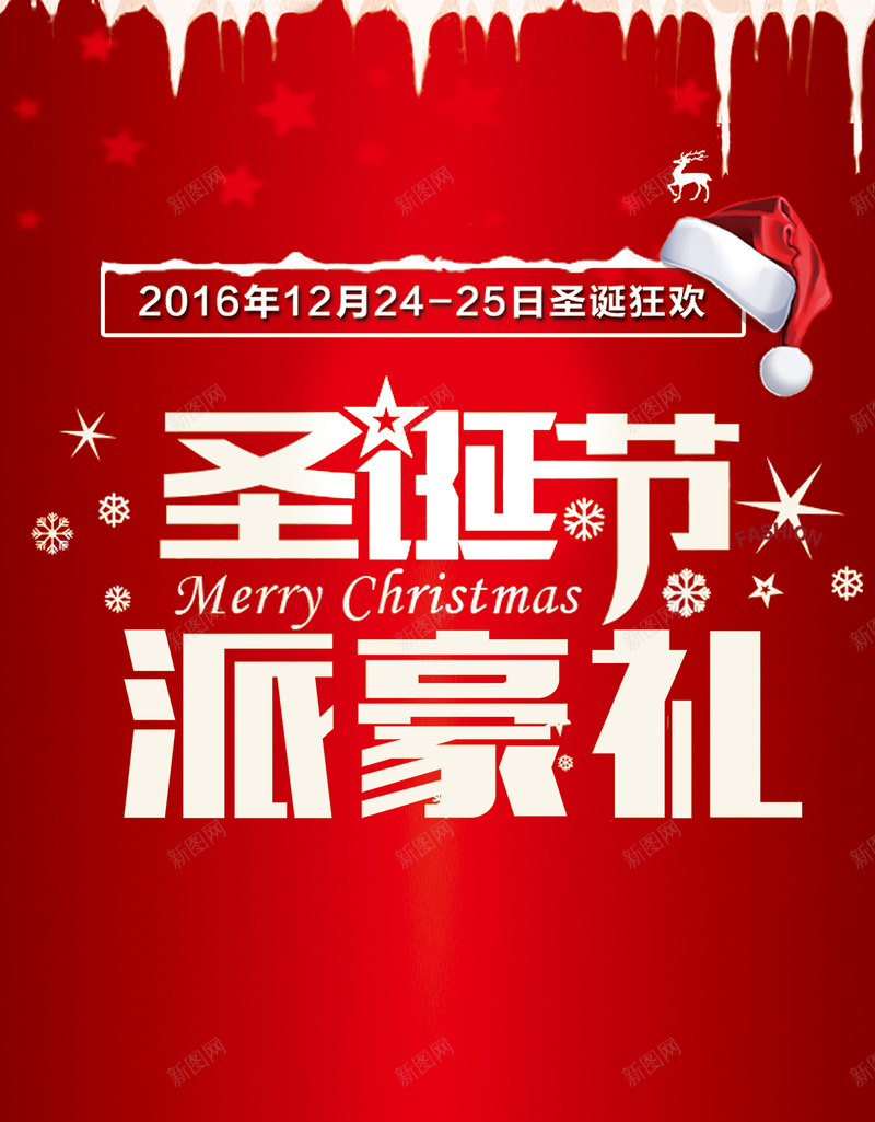 圣诞节狂欢促销H5背景下载psd设计背景_新图网 https://ixintu.com 圣诞节 狂欢 豪礼 促销 礼盒 圣诞帽 红色 渐变 五角星 H5 h5 psd 扁平 几何