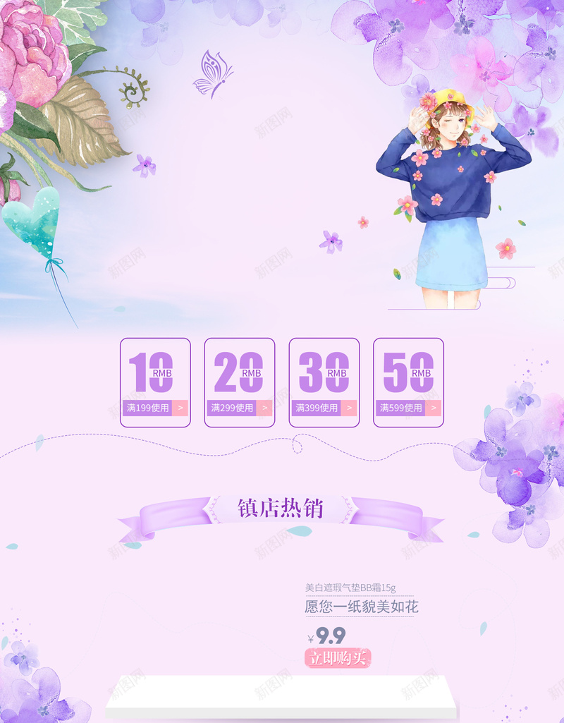 紫色花朵文艺化妆品店铺首页psd设计背景_新图网 https://ixintu.com 紫色花朵 文艺背景 化妆品 护肤品 美妆 手绘花朵 彩妆 卡通少女 手绘女孩 淘宝 店铺背景 首页