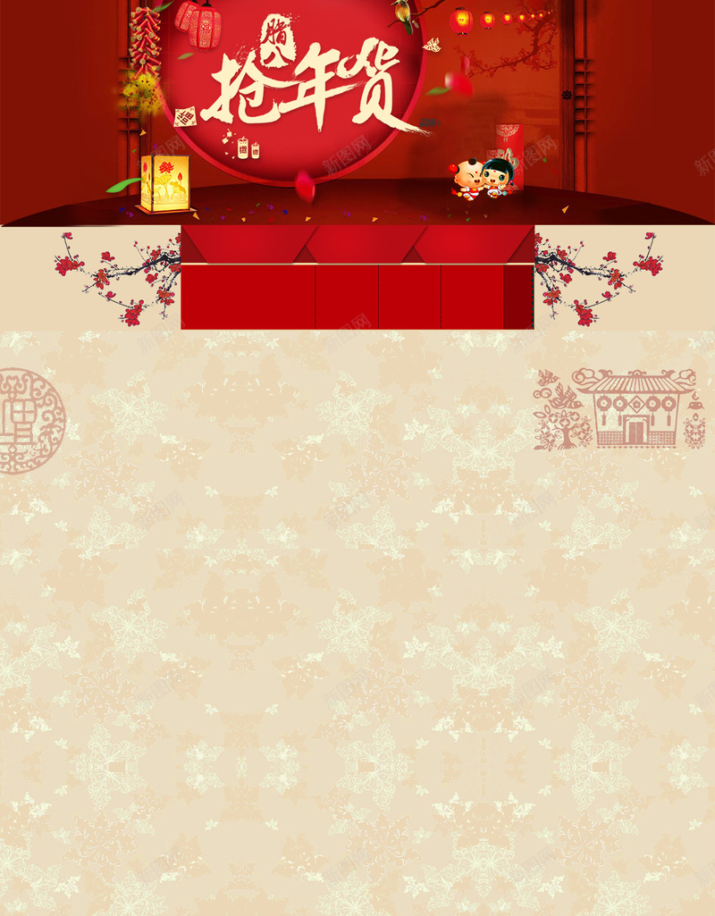 抢年货促销狂欢PSD分层H5背景psd设计背景_新图网 https://ixintu.com 抢年货 促销 狂欢 背景psd psd分层 年货 激情
