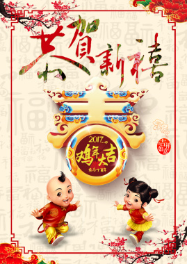 中国风恭贺新春新年海报背景素材背景
