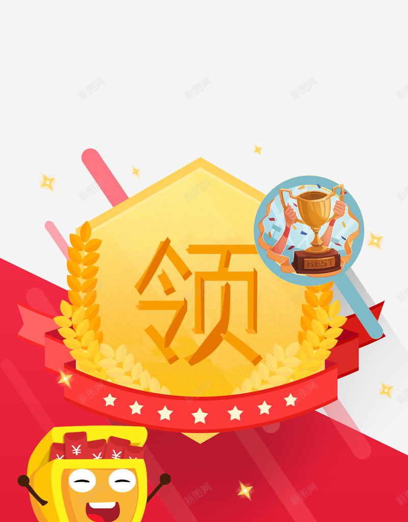 领奖红包颁奖背景psd设计背景_新图网 https://ixintu.com 红包 奖杯 活动中奖 红色 开心 H5背景 领奖H5背景素材 红包PSD素材 大气