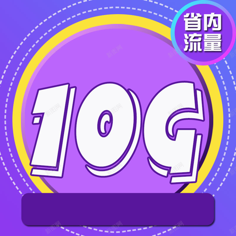 蓝色扁平背景促销主图psd设计背景_新图网 https://ixintu.com 蓝色背景 扁平 活动促销 主图背景 淘宝主图 移动卡促销 流量卡促销 节日促销