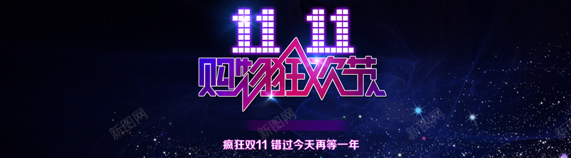 深色星空双11背景psd设计背景_新图网 https://ixintu.com 海报banner 双11 双十一 星空 深色 1111 星云 星海 星际 浪漫 梦幻