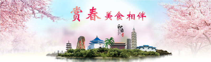 小清新赏春天美景品美食海报jpg设计背景_新图网 https://ixintu.com 樱花节 海报banner 中国风 春天台湾美食樱花