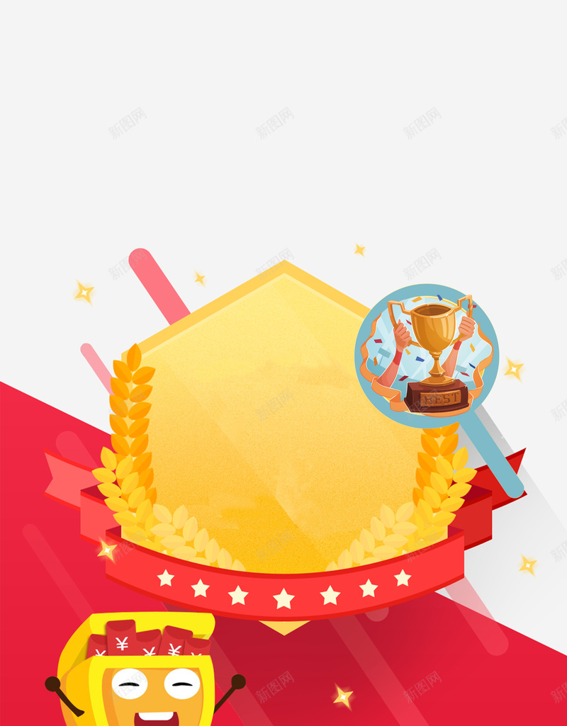 狂欢领红包海报psd设计背景_新图网 https://ixintu.com 狂欢 红包 庆祝 冠军 扁平 麦穗 五角星 开心 渐变 几何