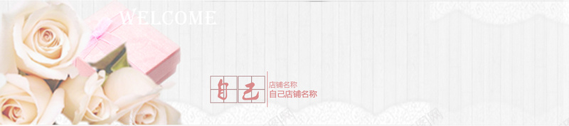 店招背景图小清新背景图psd设计背景_新图网 https://ixintu.com 海报banner 文艺 清新 简约 花朵 小清新