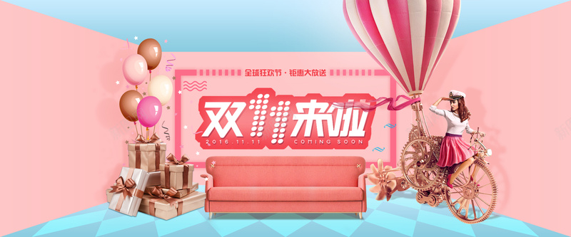双十一家居活动大促psd设计背景_新图网 https://ixintu.com 双11 双十一 家居 浪漫 粉色 粗次奥 1111 梦幻