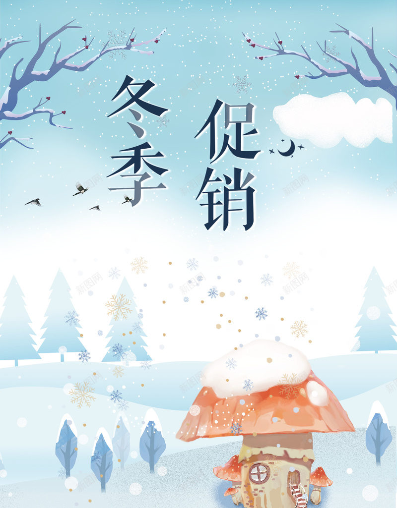 蓝色唯美雪景冬季促销背景psd设计背景_新图网 https://ixintu.com 打折促销 新品上市 秋冬新品 会员日 品牌日 冬日 试营业 限时特惠 秒杀 特卖会 情暖冬日