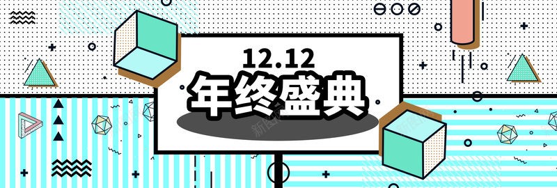 天猫双十二几何图形蓝色淘宝bannerpsd设计背景_新图网 https://ixintu.com 淘宝 天猫 双十二 年终盛典 几何图形 扁平化 蓝色 正方体 开心