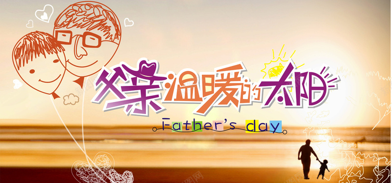 父亲节背景图jpg设计背景_新图网 https://ixintu.com 父亲节 父爱 感恩 手绘气球 可爱 父亲温暖的太阳 父子 海报banner