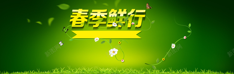春天运动鞋踏青背景bannerpsd设计背景_新图网 https://ixintu.com anner 运动鞋 春天 背景 踏青 banner 海报banner 文艺 小清新 简约