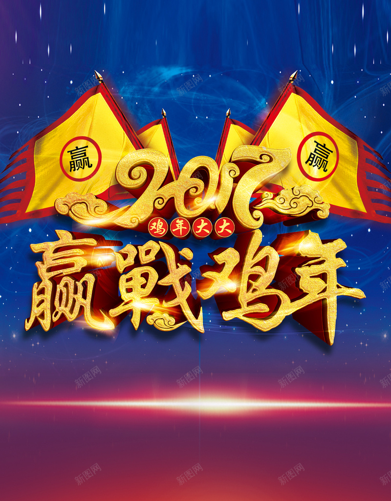 赢战鸡年H5背景jpg设计背景_新图网 https://ixintu.com 海报 公司 企业文化 口号 拼搏 H5背景 光晕 红蓝 H5 h5