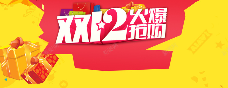 双十二火爆抢购扁平化背景psd设计背景_新图网 https://ixintu.com 双十二 火爆抢购 双十二海报 礼物 扁平化 海报banner 双12 1212 扁平 渐变 几何