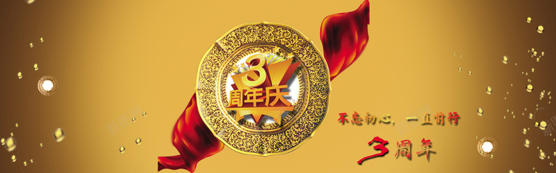 周年庆背景psd设计背景_新图网 https://ixintu.com 店庆海报 庆典海报 周年背景 周年广告 周年庆典 海报banner 激情 狂欢