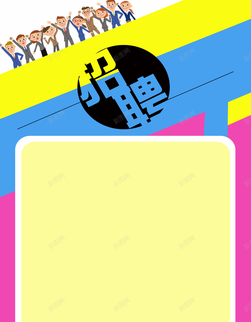 彩色几何形状招聘背景psd设计背景_新图网 https://ixintu.com 招聘 人才招聘 高薪诚聘 招纳贤士 招募 诚聘英才 虚位以待 招聘会 宣讲会 校园招聘