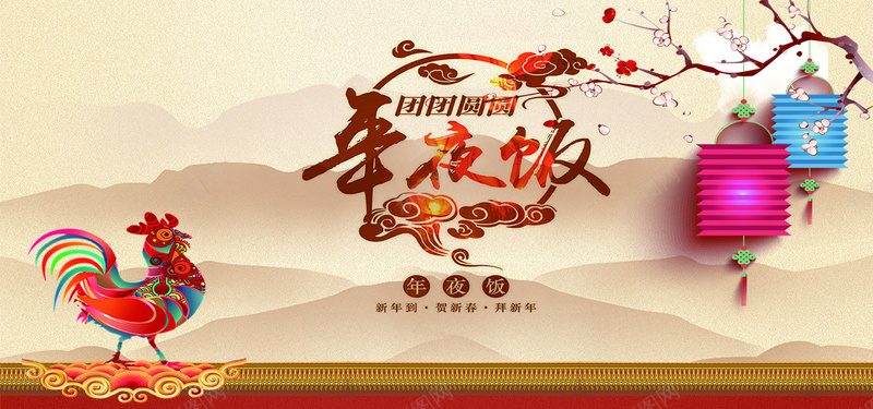 中国风年味十足年夜饭预定海报设计素材psd高清背景_新图网 https://ixintu.com 年夜饭菜单 酒店 海报 宣传 年夜饭海报 年夜饭 2017 年夜饭设计