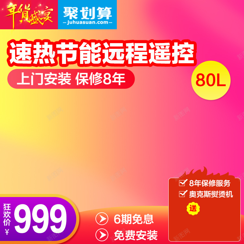 数码家电促销主图psd设计背景_新图网 https://ixintu.com 数码家电 年货盛宴 聚划算 渐变 扁平 年终促销