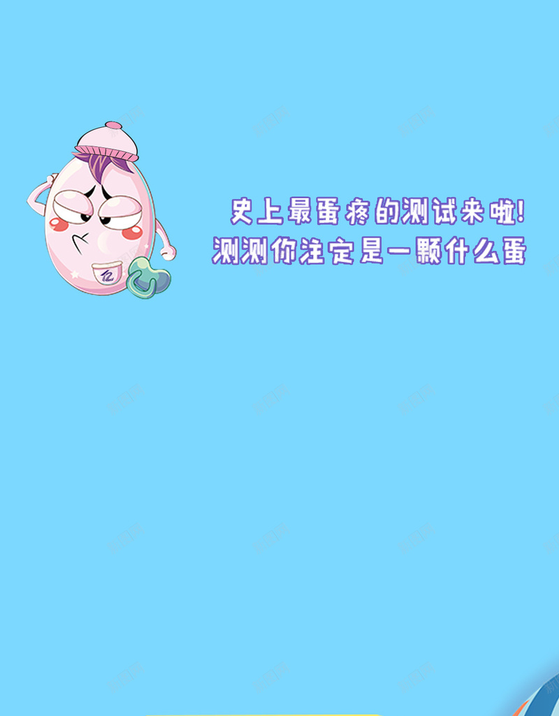 蓝色扁平化H5背景psd设计背景_新图网 https://ixintu.com 扁平化 扁平 渐变 蓝色 蛋 测试题 引导页 H5 几何