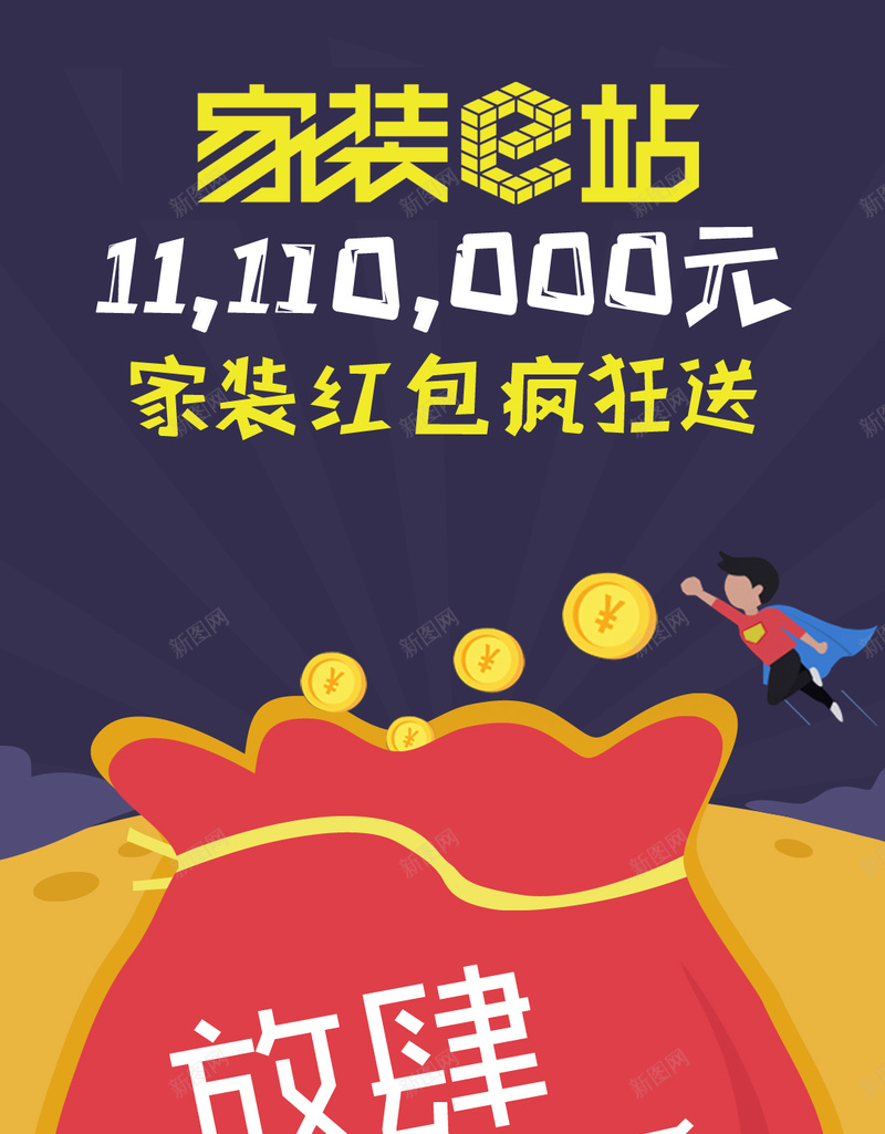 装修扁平化H5背景psd设计背景_新图网 https://ixintu.com 装修 扁平化 钱袋 红包 金币 H5 h5 扁平 渐变 几何
