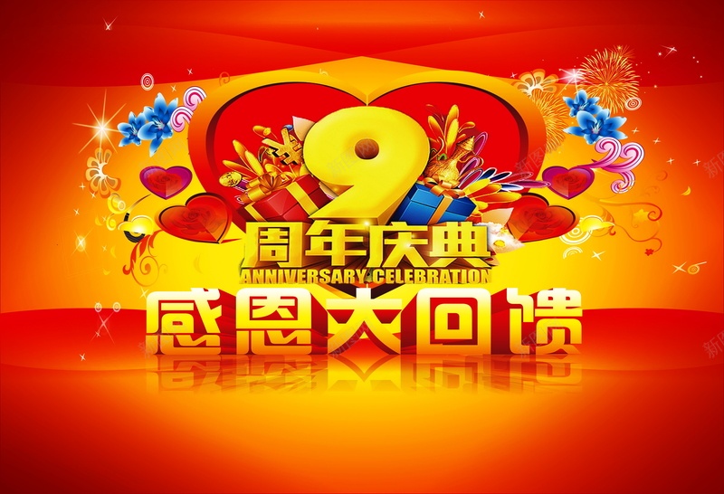 9周年庆高清背景jpg设计背景_新图网 https://ixintu.com 9周年庆 周年庆 庆典 店庆 海报 背景