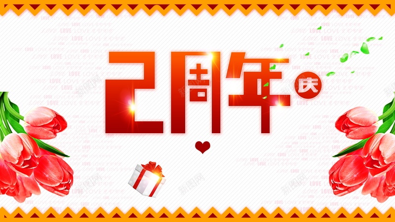 2周年庆背景psd设计背景_新图网 https://ixintu.com 2周年庆 周年庆 庆典 店庆 海报 背景