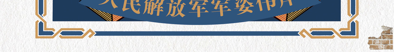 解放军建军九十周年海报背景jpg设计背景_新图网 https://ixintu.com 八一建军节 对联 军人 解放军 海报背景 背景 背景素材 党建背景 节日