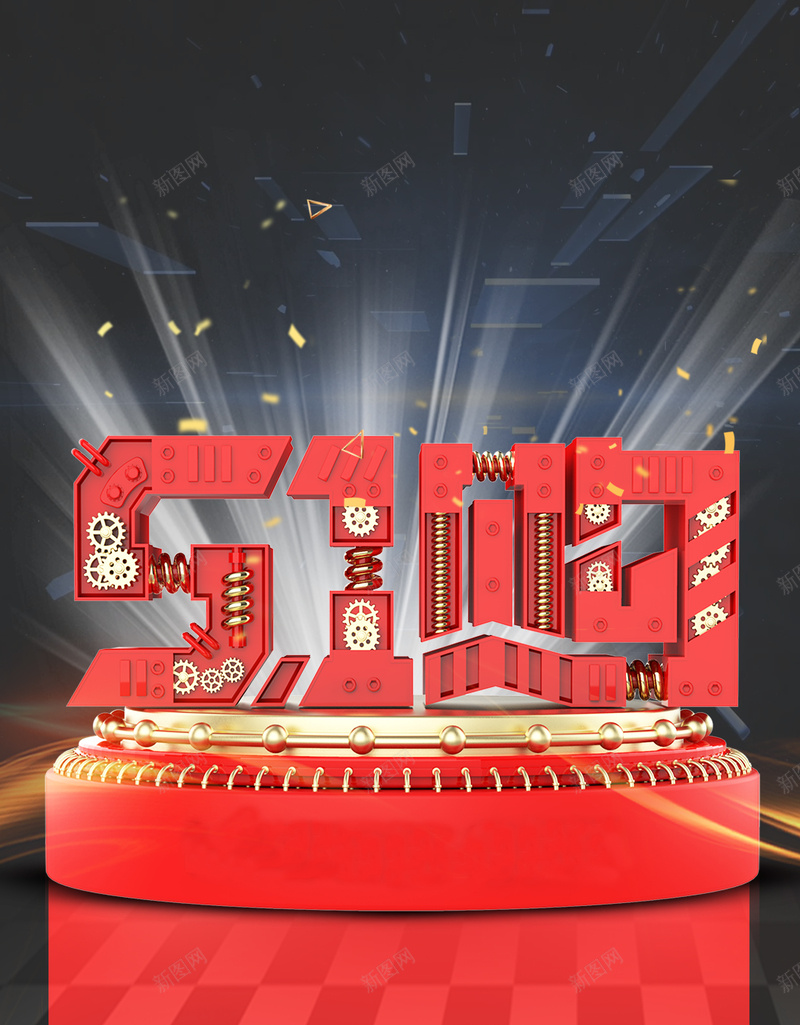 五一劳动节促销展架psd设计背景_新图网 https://ixintu.com 五一劳动节 劳动最光荣 劳动节促销 国际劳动节 五一促销 51购 红色 51