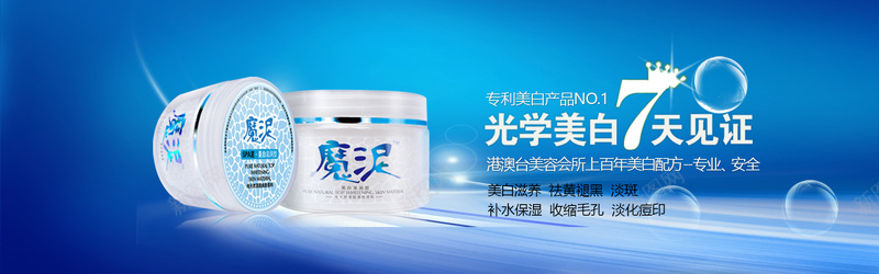 面膜泥psd设计背景_新图网 https://ixintu.com 科技蓝 光晕 化妆 海报banner 科技 科技感 科技风 高科技 扁平 渐变 几何