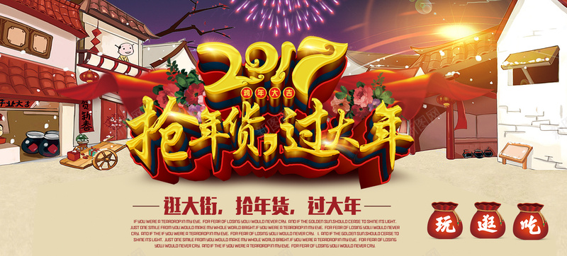 2017年抢年货过大年逛街吃饭狂欢jpg设计背景_新图网 https://ixintu.com 狂欢 2017 年货 大年 吃饭 鸡年 banner 激情