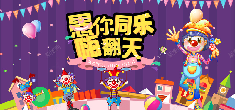 愚人节蓝色卡通bannerpsd设计背景_新图网 https://ixintu.com 愚人节 41 促销 小丑 节日 折扣 优惠 活动 狂欢 蓝色 卡通 banner