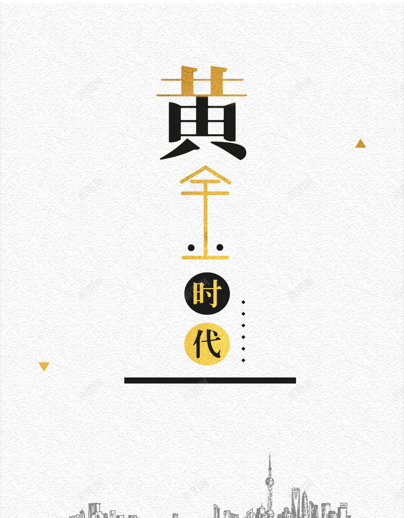 企业励志标语黄金时代psd设计背景_新图网 https://ixintu.com 企业励志标语 企业文化 黄金时代 大气 高端 心灵鸡汤 励志口号 平面设计 分层文件 PSD源文件 150PPI