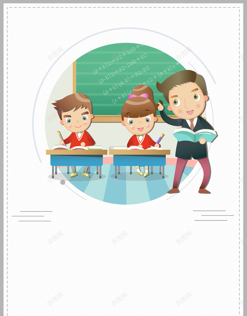 卡通风教师讲台讲课psd设计背景_新图网 https://ixintu.com 卡通风 教师 老师 讲台 讲课 授课 平面设计 分层文件 PSD源文件 150PPI