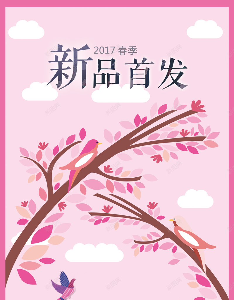 粉色新春新品首发背景素材psd设计背景_新图网 https://ixintu.com 化妆品上新 女装上新 新品首发 桃花海报 粉色 文艺 小清新 简约