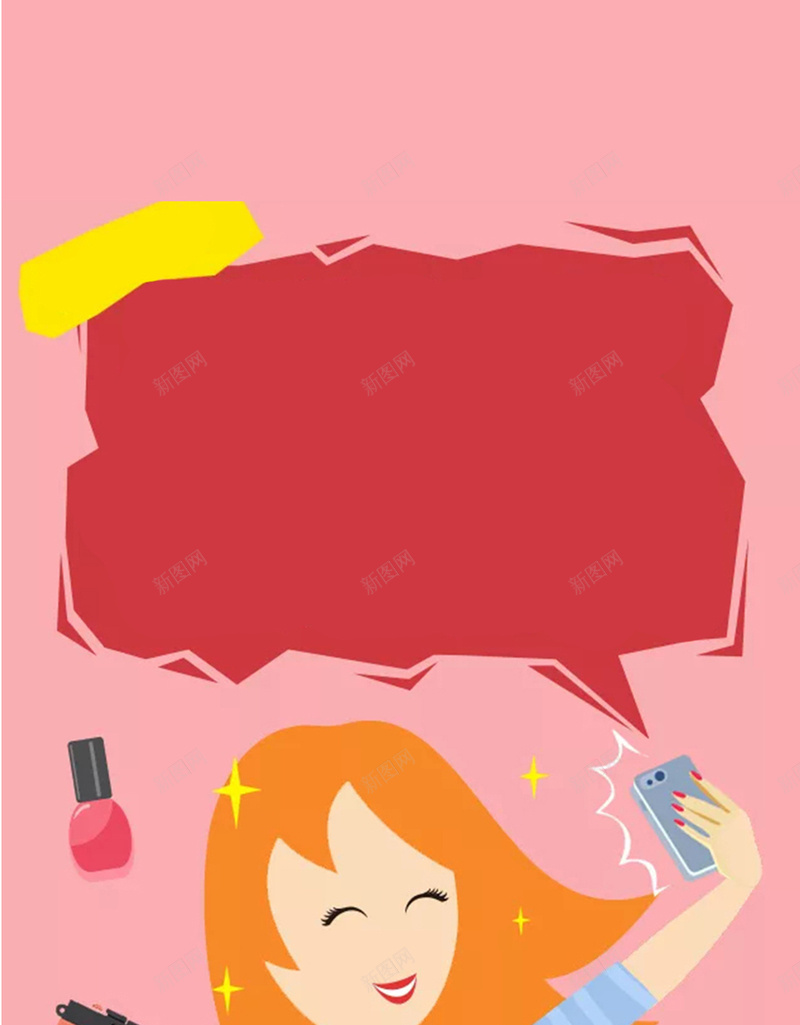 简约卡通女孩H5背景图jpg设计背景_新图网 https://ixintu.com 卡通 女孩 简约 粉色 自拍 自信 化妆品 文艺