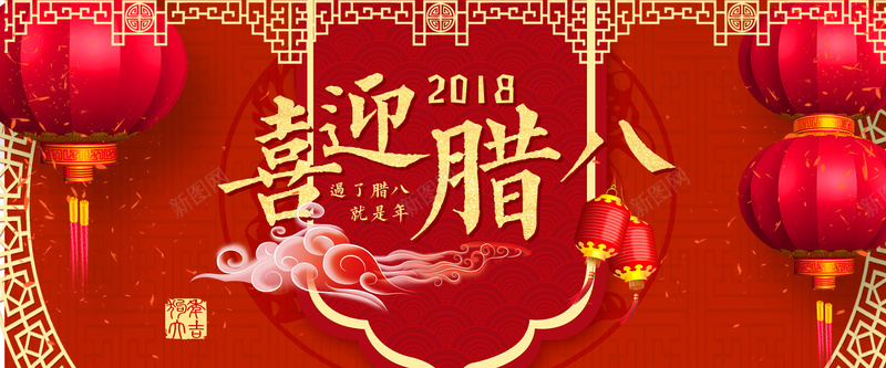 腊八节红色卡通bannerpsd设计背景_新图网 https://ixintu.com 腊八 节日 年底 小年 腊八粥 传统 狂欢 促销 折扣 优惠 复古 红色 卡通 banner
