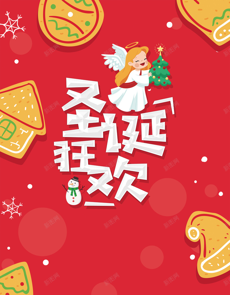 圣诞节红色卡通商场圣诞狂欢宣传促销海报psd设计背景_新图网 https://ixintu.com 圣诞节快乐 圣诞狂欢 圣诞节 狂欢购 圣诞 跨年狂欢购 卡通 天使 商场促销 感恩回馈 年终大促