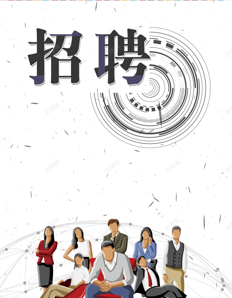 白色卡通人物企业招聘海报jpg设计背景_新图网 https://ixintu.com 招募合伙人 企业招聘 全城寻人 创意招聘 公司 诚聘精英 人才招聘 加入我们 卡通