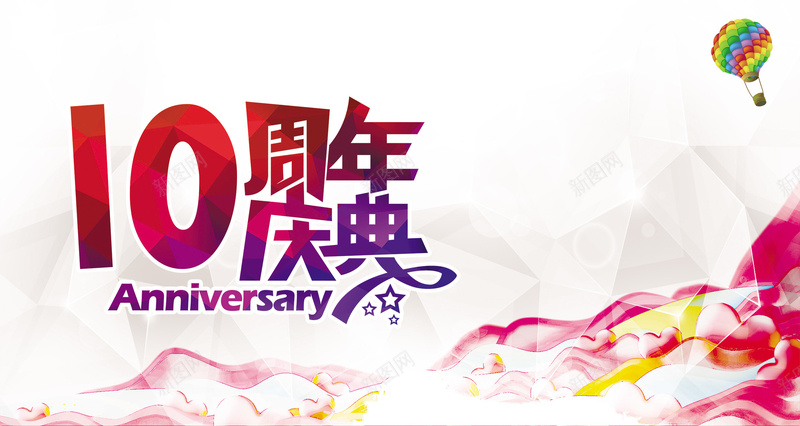 白色菱形背景psd设计背景_新图网 https://ixintu.com 白色菱形背景 周年 庆典 10周年白色