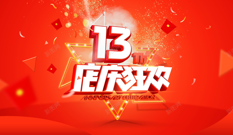 红色几何形周年庆海报背景jpg设计背景_新图网 https://ixintu.com 红色 几何形 周年庆 海报 背景