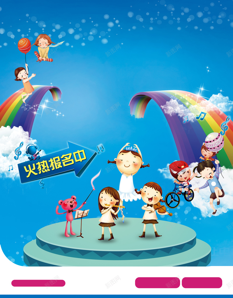 儿童比赛报名蓝色背景素材psd设计背景_新图网 https://ixintu.com 儿童比赛 报名 卡通人物 蓝色 彩虹 白云 舞台 背景素材