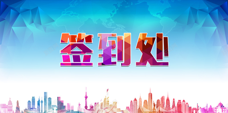 多彩绚丽签到背景素材psd设计背景_新图网 https://ixintu.com 签到 签到墙 多彩 绚丽 背景素材 绚丽多彩 渐变 扁平 几何