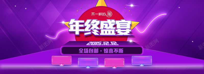 年终盛典背景jpg设计背景_新图网 https://ixintu.com 海报banner 双十二 双12 1212 浪漫 双12来了天猫双12来了活动海报psd源文件下载双十二双12备战双十二红包送不停双十二来了双十二海报淘宝全屏海报淘宝促销海报淘宝海报店铺海报店铺促销淘宝素材淘宝天猫 梦幻