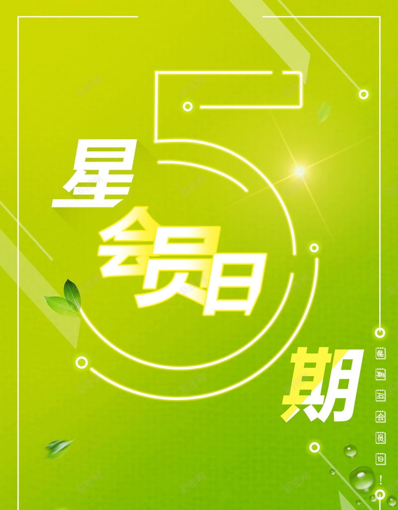 简约星期五VIP会员日psd设计背景_新图网 https://ixintu.com 超级会员日 会员专属 会员卡 会员日 会员 VIP会员 会员广告 会员招募日 招募会员 会员特惠 会员特权 黑色星期五 星期五 星期5 平面设计 分层文件 源文件 高清